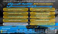 سومین مدرسه جامع جعبه ابزار پژوهش